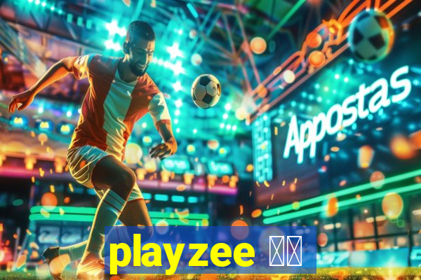 playzee 软件